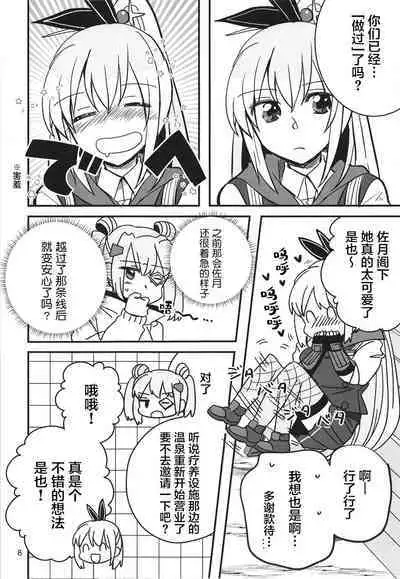 无法忍耐的忍者去泡温泉了