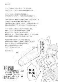 (Kouroumu 11) [Torano Ori (Toritora)] Sennyuu ni Shippai Shimashita. (Touhou Project)