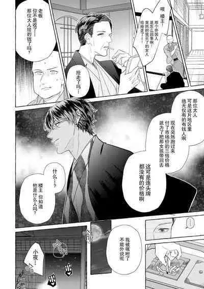 [Miyazaki Uno] Zetsurin Oni no Ikenie Zuma ~Haramu made Sosogarete...~ | 绝伦鬼的祭品新娘～向里面注射到怀孕为止…～ 1-5 [Chinese] [莉赛特汉化组]