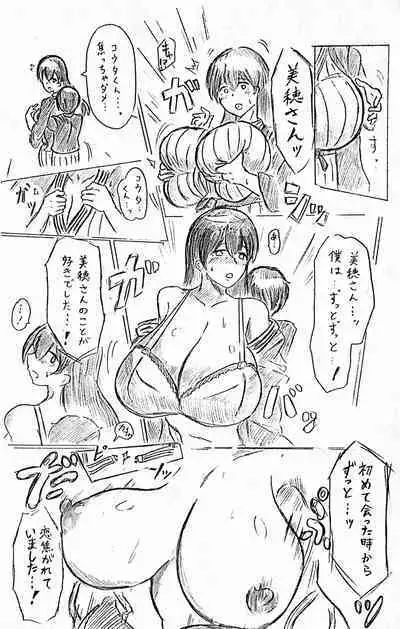 [パイげんじ] ハラヨメの村