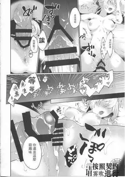 Keiyaku Doori ni Onegaishimasu | 請按照契約進行