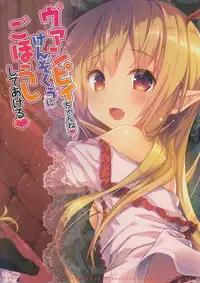 (C89) [KINOKONOMI (konomi)] Vampy-chan ne Kenzokuu ni Gohoushi Shiteageru | Vampy-chan Will Reward You, Servant (Granblue Fantasy) [English] [Rinruririn]