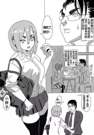 [Iggy_Stradlin] 恶堕少女秦川川 [中国語]