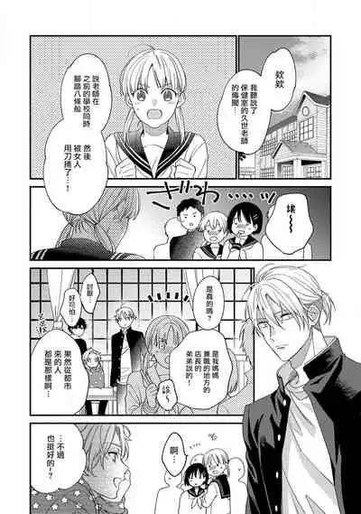 [Shiramatsu] Bukiyou na Hakui no Nugashikata | 脱掉白衣的笨拙方法 01-03 [Chinese] [拾荒者汉化组] [Digital]