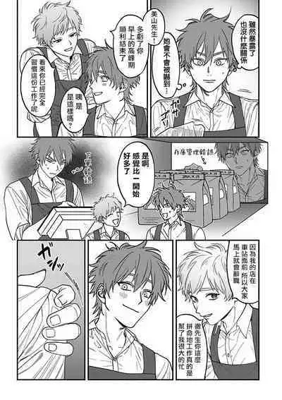 [Nagisa Eiji] Kabukichou Bad Trip 2 | 歌舞伎町 Bad Trip 2 Ch. 4-5 [Chinese] [Digital]