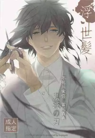 ukiyogami