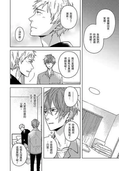 Fujitsu na Koi wa, Katsute no | 属于我们曾经的虚假恋爱