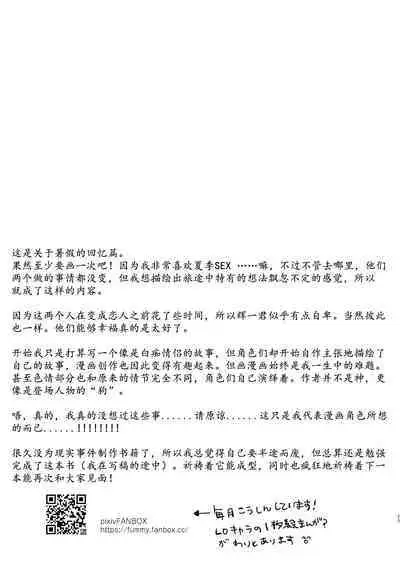 Boku-tachi to, Aru Natsu no Hi | 我们共同所描绘的夏日