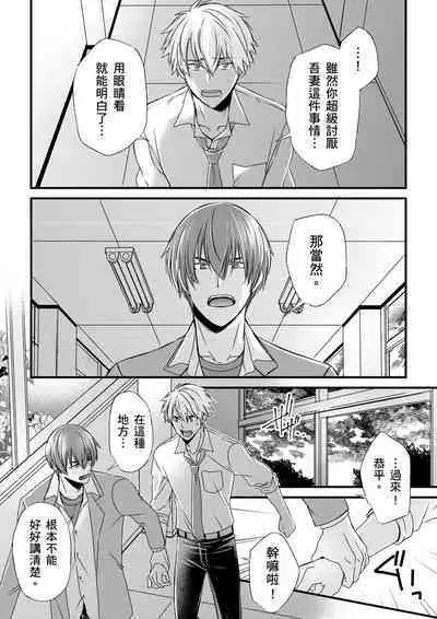 [Inainaka] Shihai sareru no ga Ore no Sei ~Iki kuruu you ni Shitsukerateta Karada~ | 調教遠比想像中更舒服～在他們的調教之下身體止不住高潮～ Ch. 1-11 [Chinese] [Decensored] [Digital]