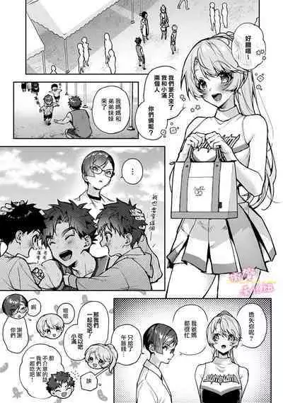 [ri huru] boku tati ha o nee tyan no toriko~00-06｜我们都是姊姊的俘虏00-07话前[中文] [橄榄汉化组]