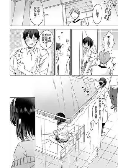 [Fuyuichi Monme] Amayakashi Jouzu no Nagasato-san ~ Hokenshitsu de Yoshi Yoshi Ecchi!~ Ch. 1-13 [Chinese] [裸單騎漢化]