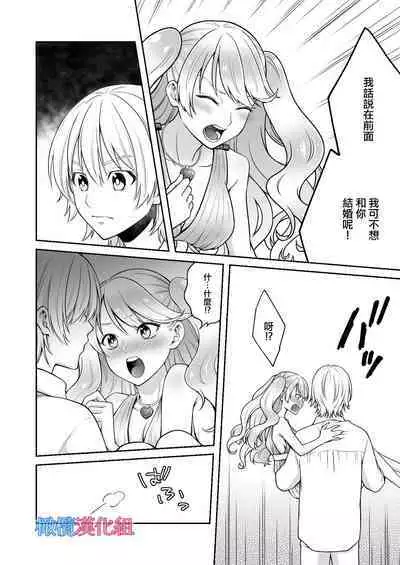 sekai wo suku xtu te moraxtu ta kedo yuusya to kekkon si taku nai!｜虽然请勇者拯救世界 但我不想嫁给勇者！