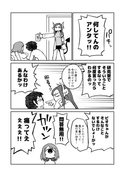 Kouhai no Tangan-chan #7