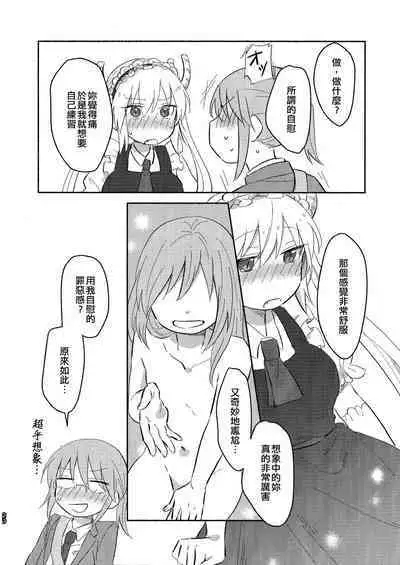 [Usabarashi (Usako)] Kobayashi-san to Tohru-san Kobayashi-san-chi no Maid Dragon Sairokushuu | 小林與托爾 小林家的龍女僕再録集 (Kobayashi-san-chi no Maid Dragon) [Chinese] [EZR個人漢化]