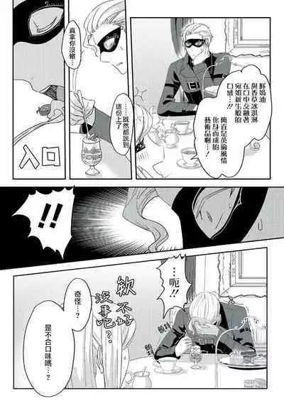 akuyaku reijo ni tensei shitakedo, hakyoku shita hazu no katabutsu o taishi ni dekiai sa retemasu! ? | 转生成恶役千金本应迎来破灭结局，没想到却被严肃死板的王太子宠上了天！？ 1-7