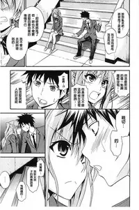 [Aoki Kanji] Dakishime Nasai! | 抱緊人家嘛! [Chinese]