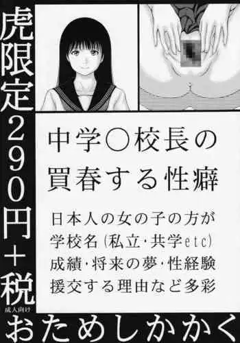 Chuugaku〇 Kouchou no Baishun Suru Seiheki