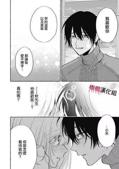 [Kotoko, Kamo] Sukui, SukuwareCh.1-10 | 乞救之噬，覆食殆尽 Ch.1-10 [Chinese] [橄榄汉化组]