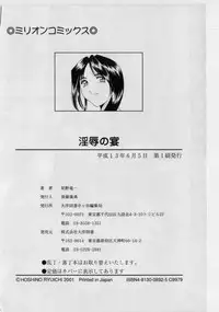 [Hoshino Ryuuichi] Injyoku no Utage