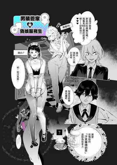 Onna-sama no Nioizeme | 女尊的氣味責罰