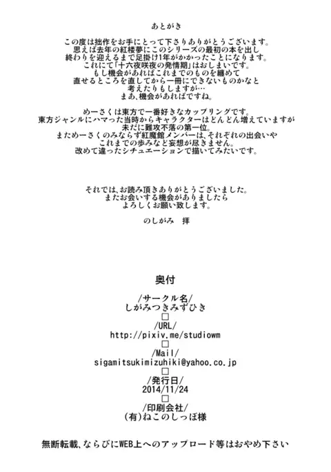 十六夜咲夜の発情期III