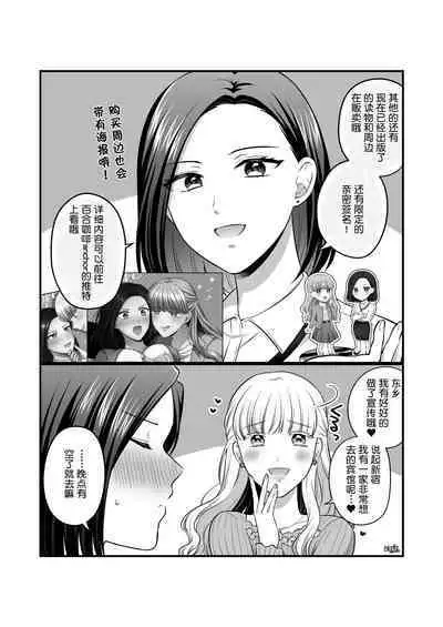 Sousaku Yuri Matome Hon 5