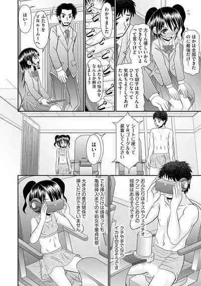 VRセックスでお悩み解決 学園えちえち相談室