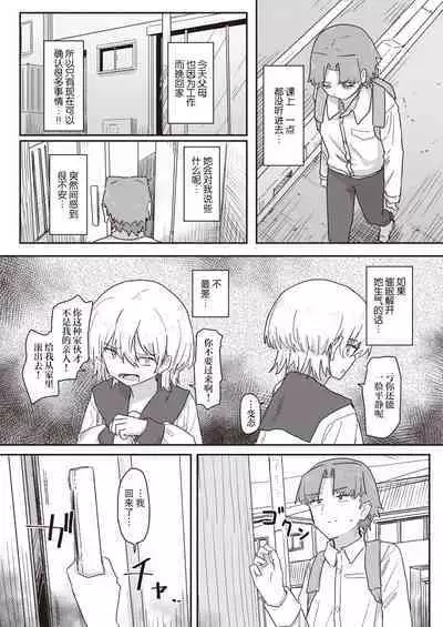 [后悔的神官个人汉化] [角煮煮] 同居生活異常アリ 後編 (WEEKLY快楽天 2022 No.47)