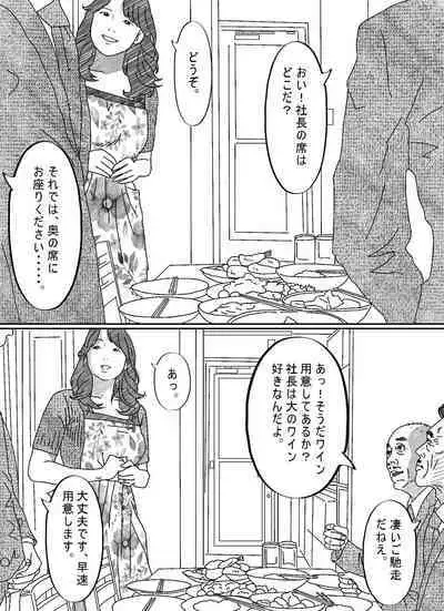 [サークルこたつぶとん] 気が弱い亭主の上司に寝取られた人妻