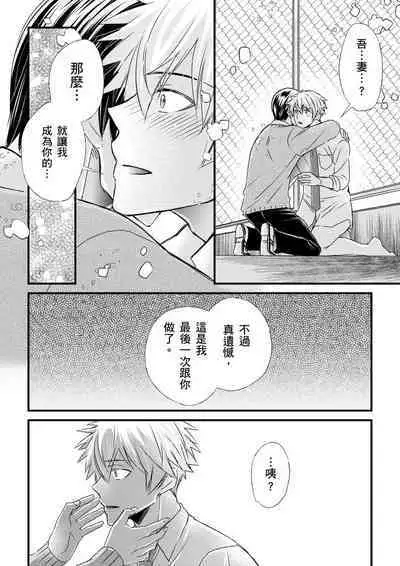 [Inainaka] Shihai sareru no ga Ore no Sei ~Iki kuruu you ni Shitsukerateta Karada~ | 調教遠比想像中更舒服～在他們的調教之下身體止不住高潮～ Ch. 1-8 [Chinese] [Decensored] [Digital]