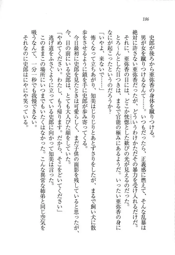 グラビアアイドル・亜弥香