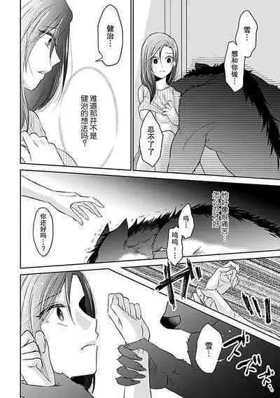 [Satou Nikki] Shinjuu-sama wa Shitsuke ga Dekinai | 神兽大人难以管教 1-6 end [Chinese] [莉赛特汉化组]