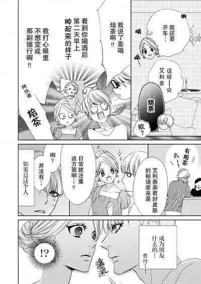 [Mayama Shin] Teto-kun wa Mashou ~ Suki na dake Iya tte Itte Ii yo, Sugar | 魔性男泰特君~只要喜欢 说讨厌也可以哦、Sugar 1-7 end [Chinese] [莉赛特汉化组]