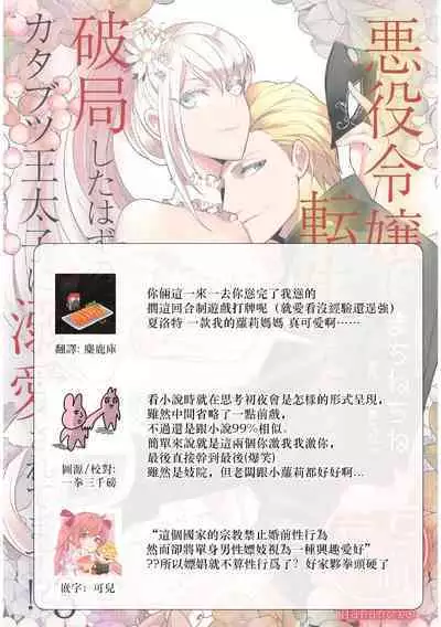 akuyaku reijō ni tensei shitakedo, hakyoku shita hazu no katabutsu ō taishi ni dekiai sa retemasu! ? | 轉生成惡役千金本應迎來破滅結局，沒想到卻被嚴肅死板的王太子寵上了天！？ 1-3