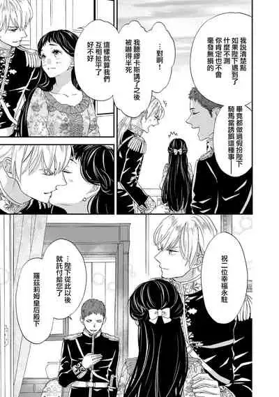 [Adumi Yuu kisaragi] Gensui kōtei no okiniiri ~ botsuraku reijō wa kakowa re dekiai ni honrō sa retemasu ~ | 元帥皇帝的心頭至寵~沒落大小姐被溺愛包圍任由擺佈~ [Chinese] [莉赛特汉化组]