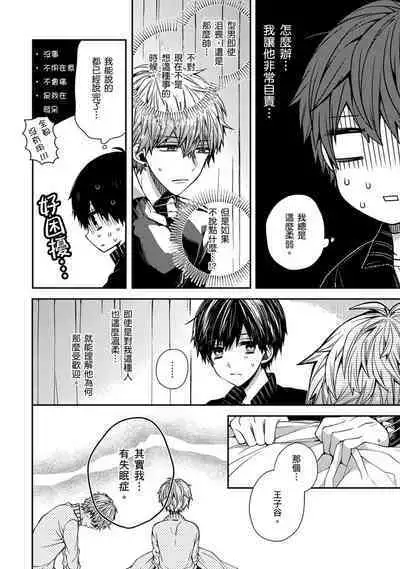 [KatoRoca] Oyasumi, mata ne. Mashiro-kun. | 謹以此，獻給你。我的睡美男 Ch. 1-5 [Chinese] [Digital]