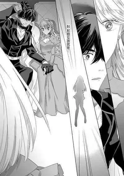 Dakareta Akuyaku Reijou wa, Gekihen Ouji no Dekiai Route ni Totsunyuuchuu!? | 被深拥的反派千金进入反套路王子的强宠攻略线!? 1-18