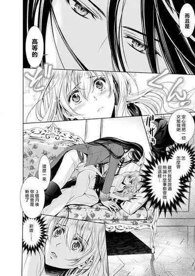 [Otoguro Yu, Nanzaki Kirin, Yoshizaki Yasumi] Cinderella ni wa Narimasen! Mob Chara Hime wa Midara na Akuma ni Miirarete | 我才不做灰姑娘！路人公主被淫亂惡魔迷得神魂顛倒 1-5 [Chinese] [莉赛特汉化组]