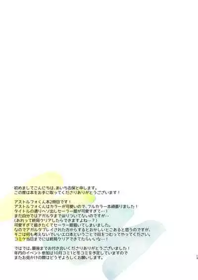 Astolfo-kun no Hesodashi Sailor ga Kawaisugita node