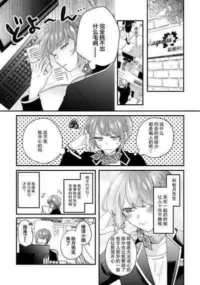 Cool Shinshi no Seiheki ga Watashi ni dake Dadamore desu | 冷酷绅士的性癖只对我泄露 1-5 end