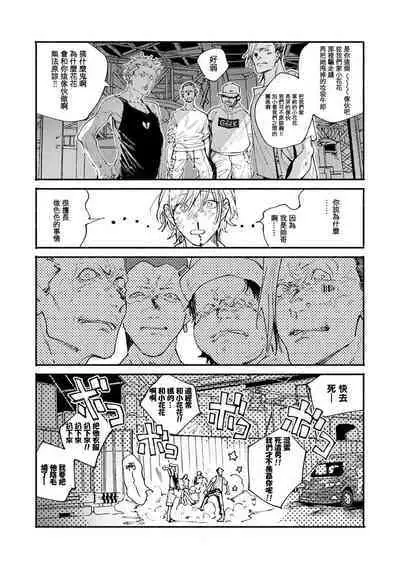 [Itoda shunta] boku no kyōjin-kun 1-4 | 我家的小疯子1-4 [Chinese] [莉赛特汉化组]