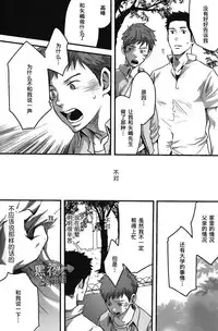 [Tsukumo Gou] 7-kakan. ~ Nonke wa Gay ni Mezameru ka? Ch. 4 | 七日间。能掰弯直男吗？第四话 [Chinese] [黑夜汉化组]