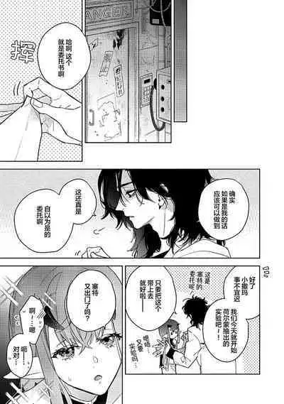 [Miyako Mimeko] Maou no Teisou, Kikiippatsu ~1,000-nen no Nemuri kara Sametara, Sekai ga Ero Contents-ka Shitemashita!~ | 魔王的贞操、千钧一发★～沉睡1000年后醒来，世界变成了黄色内容！～ [Chinese] [看海汉化组]