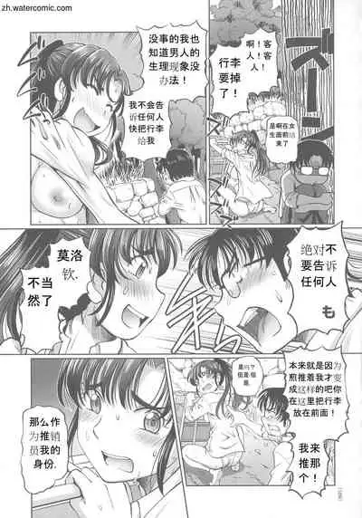 [Sumino Yuuji] Hataraku JK Ochigoto Seikatsu [Chinese]