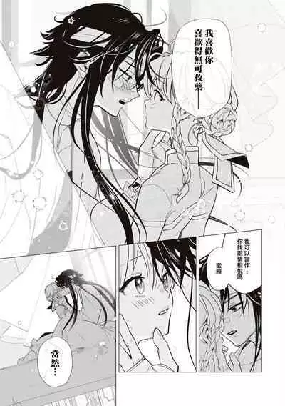 [Tororo gunso] hitoku no kuchibiru ~ reikoku kishi wa joyoku o kakushi kirenai ~ | 隐匿之唇～冷酷骑士难以隐藏心中的情欲～ (reikoku kishi-sama ni ika sa re toroke chau… ansoroji ~ saio made aisa reru yoru ~) [Chinese] [莉赛特汉化组]