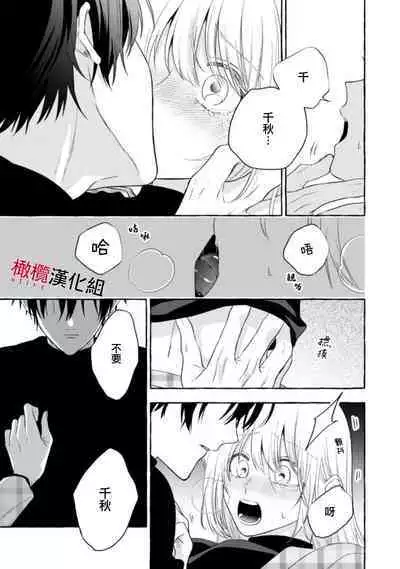 [Kotoko, Kamo] Sukui, SukuwareCh.1-16| 乞救之噬，覆食殆尽 Ch.1-16[Chinese] [橄榄汉化组]