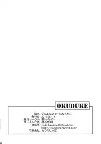 (C78) [Kaname (Siina Yuuki)] Jewel Star ni Nattara (Jewel Pet Tinkle)