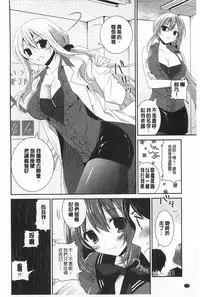 [Amanagi Seiji] Fuwatoro Chu! | 輕柔軟嫩chu! [Chinese]