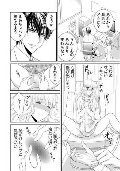 診察するのはお兄ちゃん！？～10年ぶりにハダカ見られちゃった…。～ 第1-7話