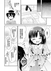 (COMITIA112) [R*kaffy (Aichi Shiho)] Dousei Hajimemashita 2 [Chinese] [瑞树汉化组]